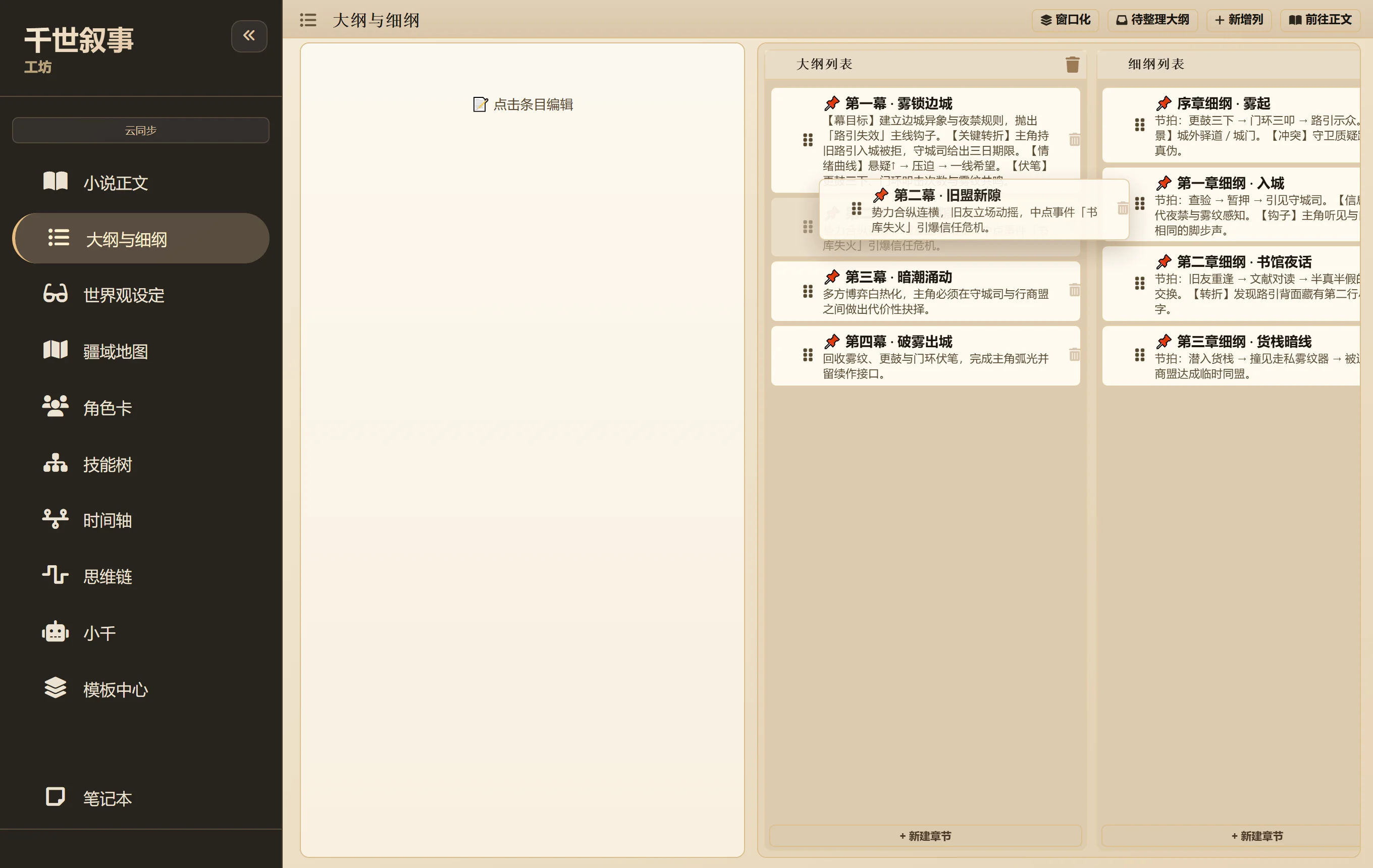 千世·叙事工坊 — 拖拽交互界面