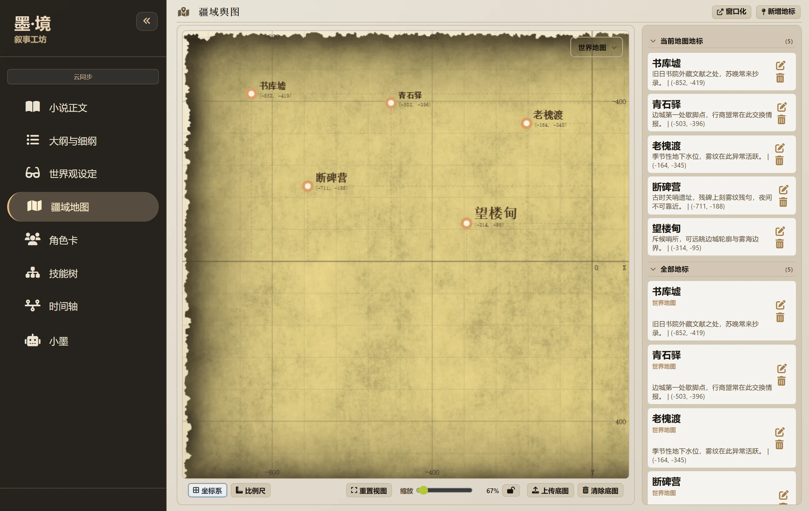 千世·叙事工坊 — 疆域地图界面