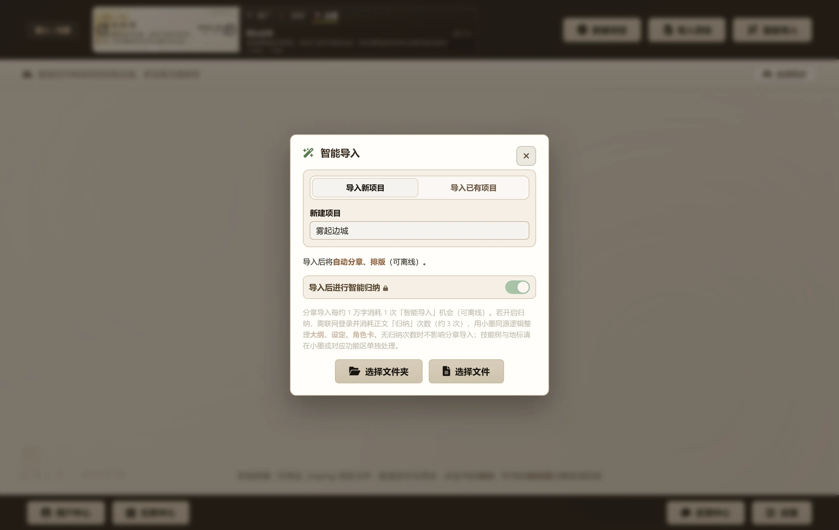 千世·叙事工坊 — 智能导入界面